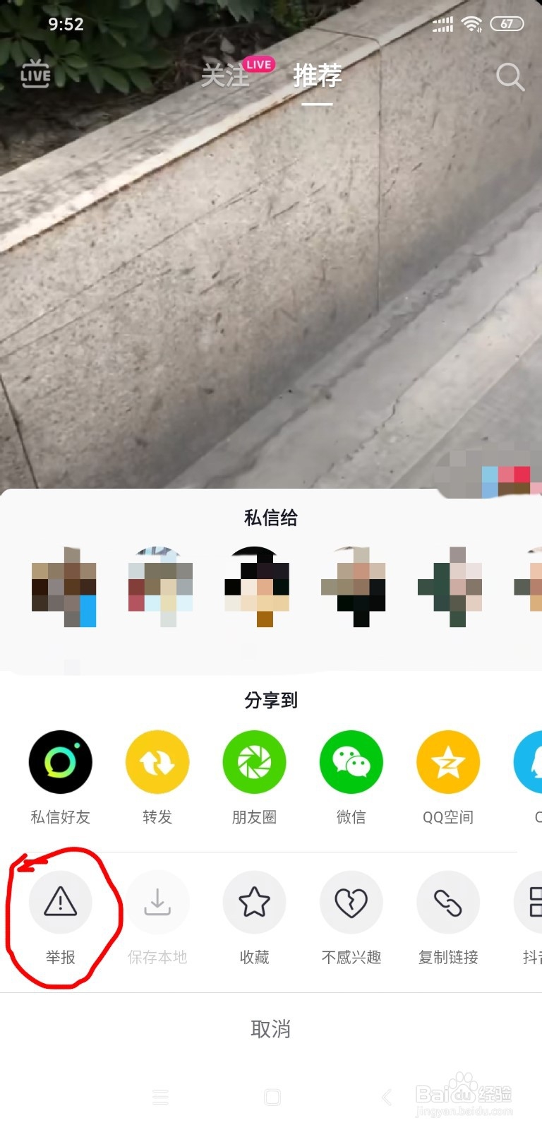 抖音怎么举报投诉,抖音怎么联系客服