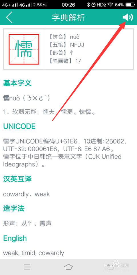 nuo拼音怎么使用汉字转拼音软件拼读出来