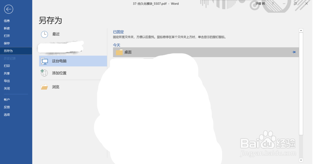 最新pdf转word（免费，快速）