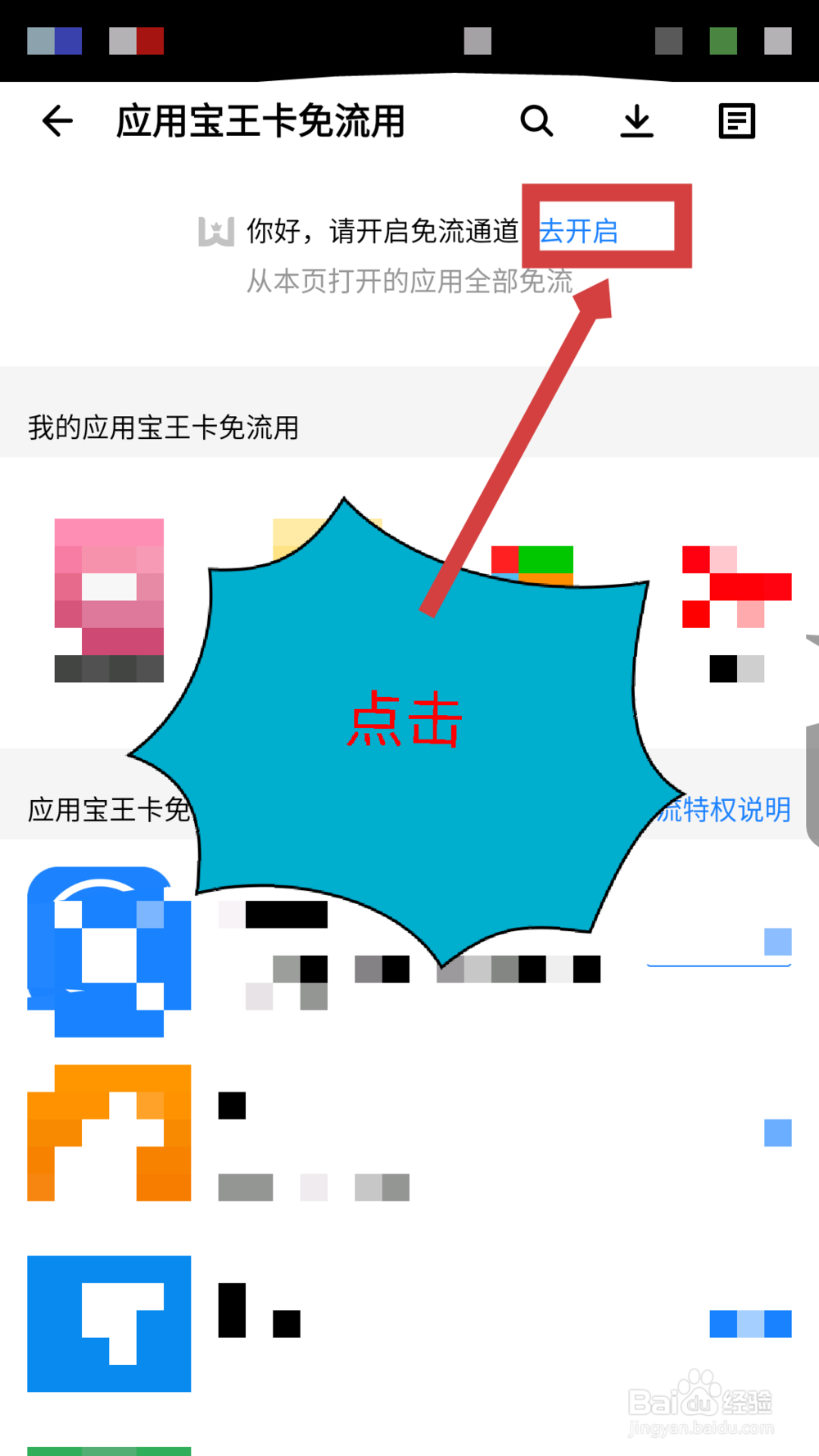 腾讯大王卡怎么免流量看哔哩哔哩B站视频