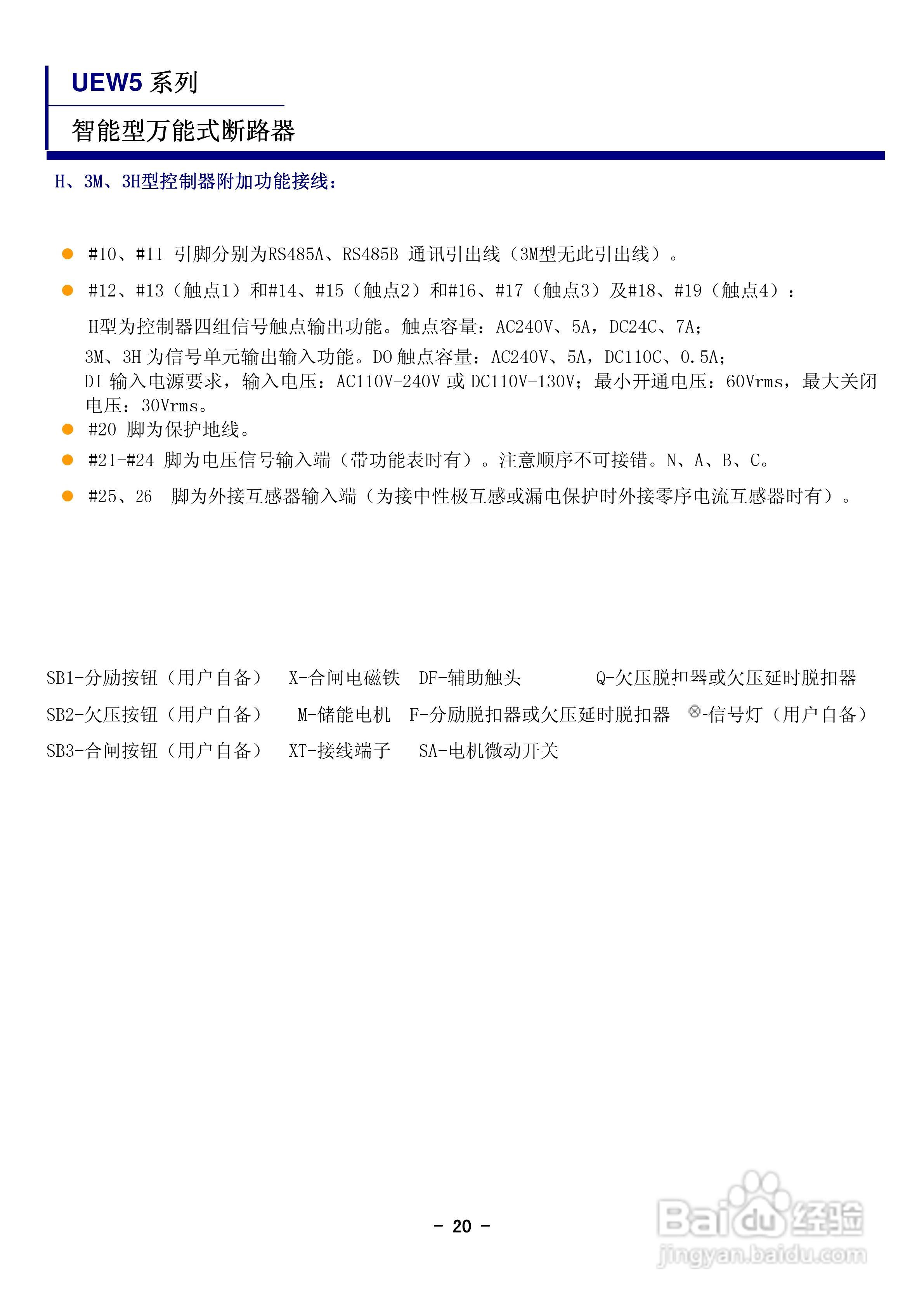 宏美UEW5智能型万能式断器说明书:[3]