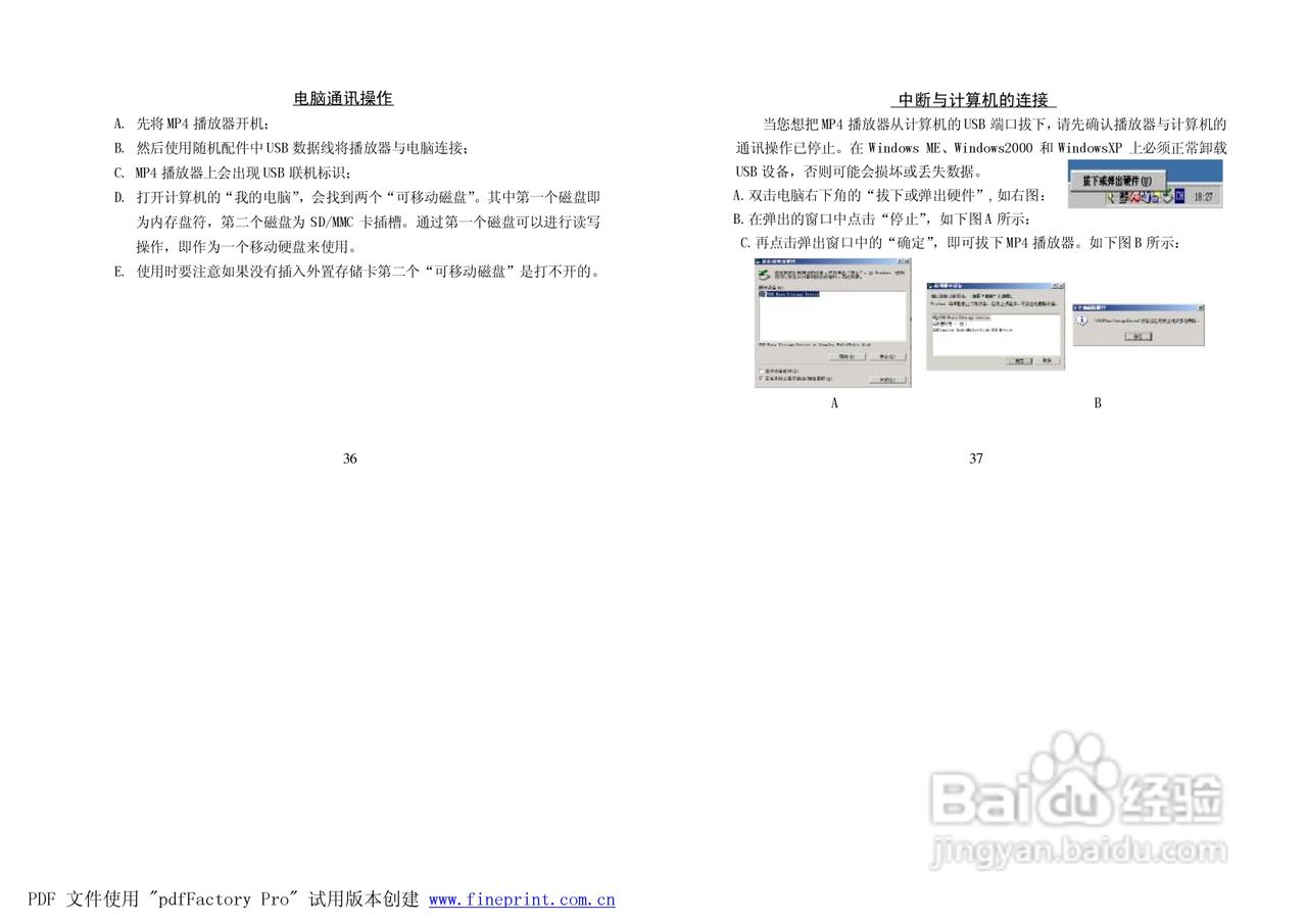 纽曼M920型MP4播放器使用说明书:[2]