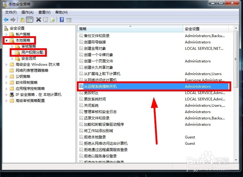 win7如何远程关机