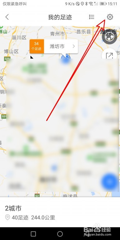 百度地图如何设置首页显示足迹定位按钮