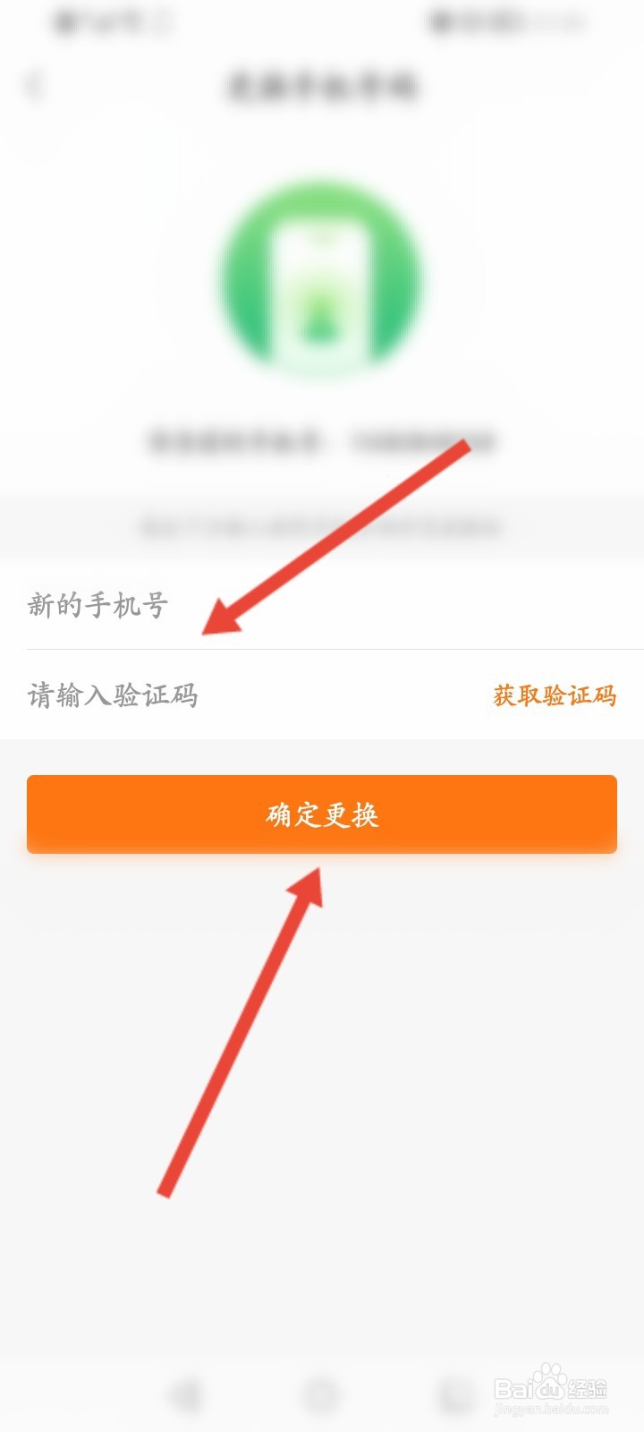 优健康怎么更换绑定的手机号