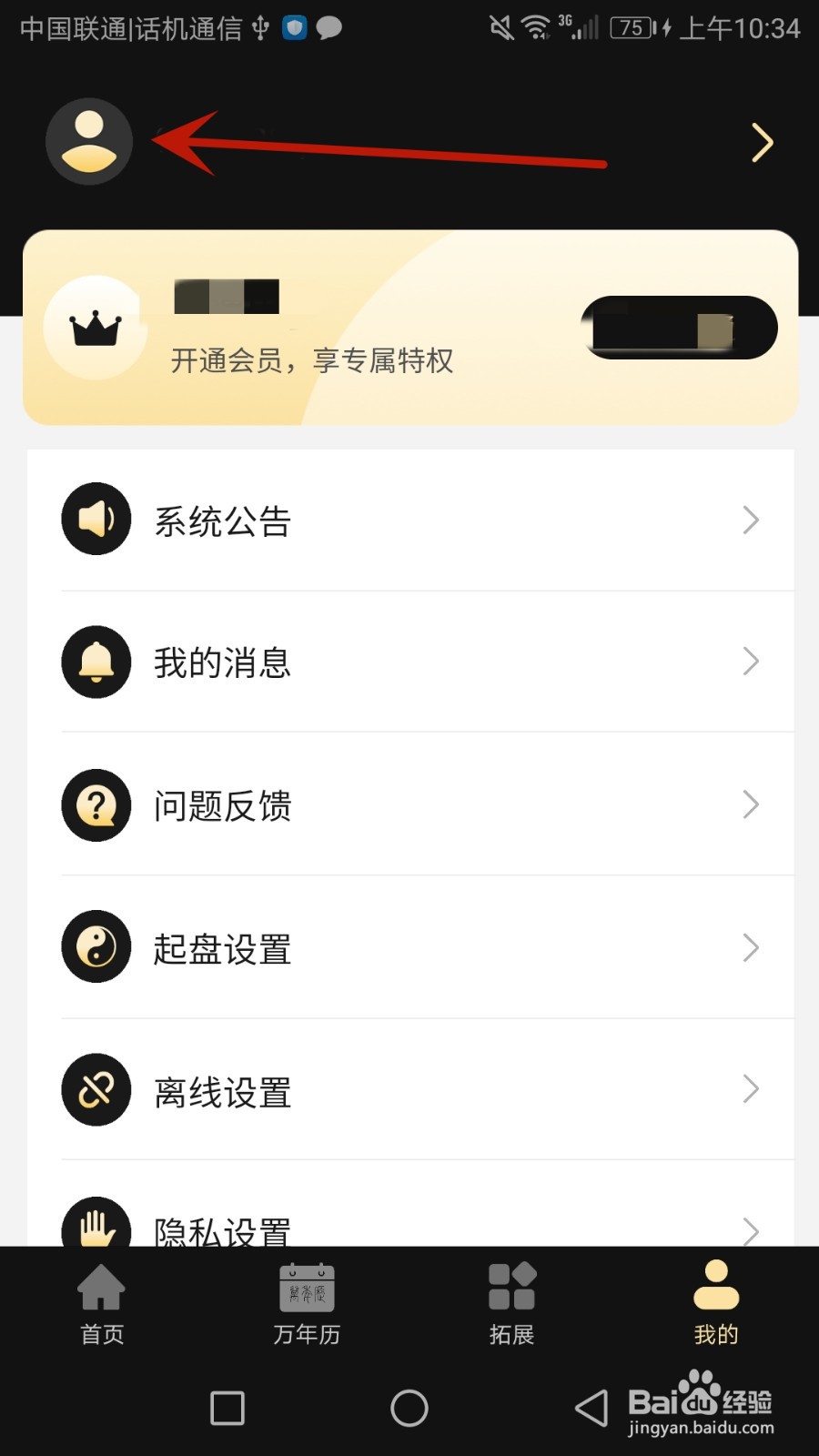 怎么给易蒙右学设置账号头像