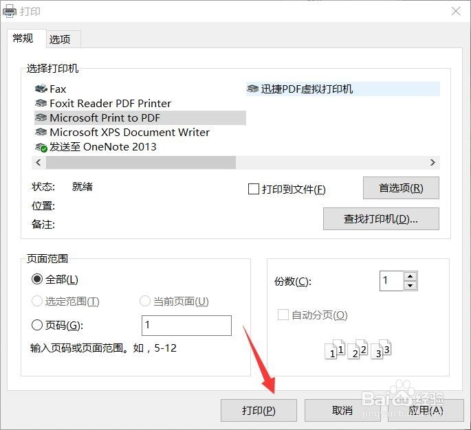图片虚拟打印机怎么设置 虚拟打印机转图片方法