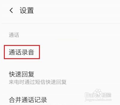 一加手机通话自动录音怎么设置