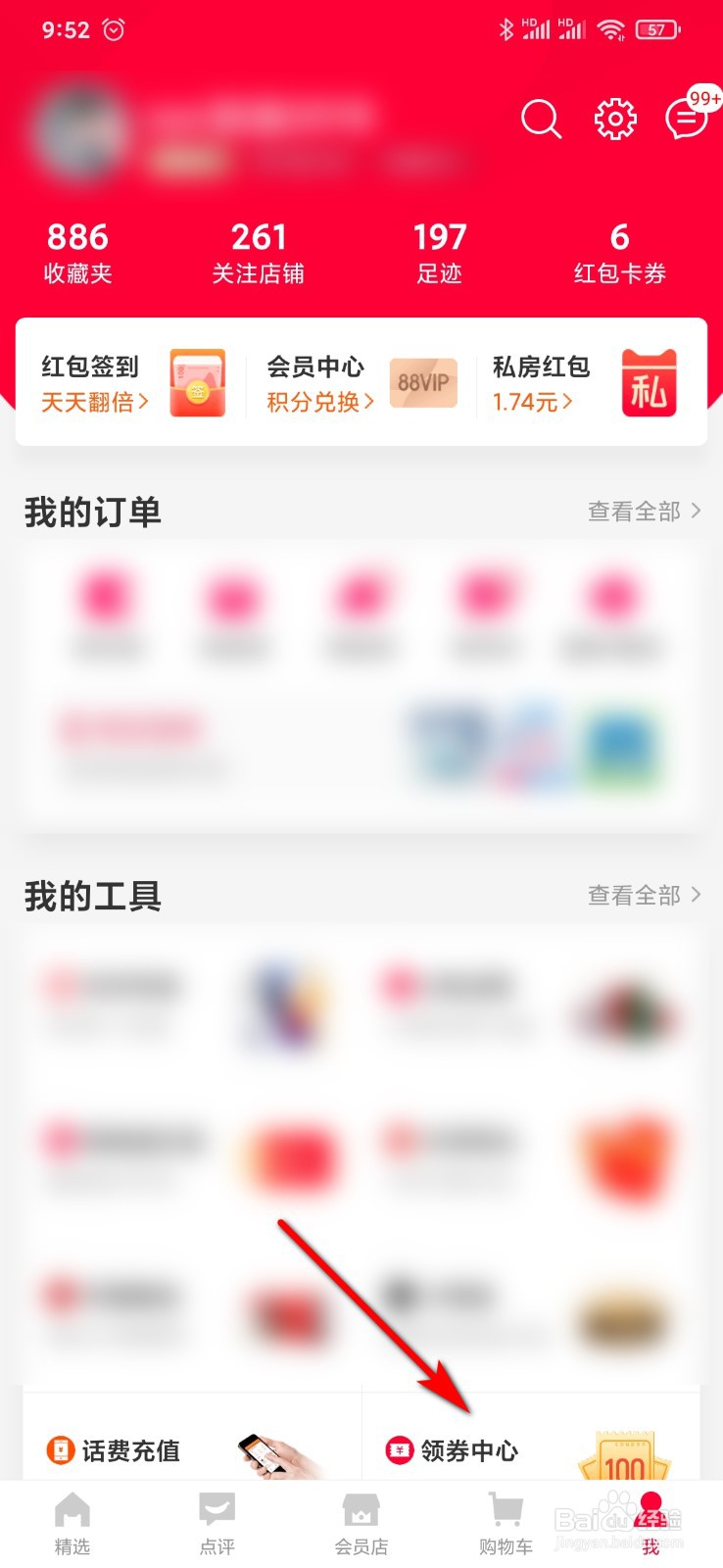 手机天猫怎么领优惠券