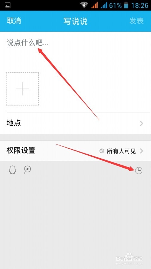电脑及手机QQ空间定时说说怎么发