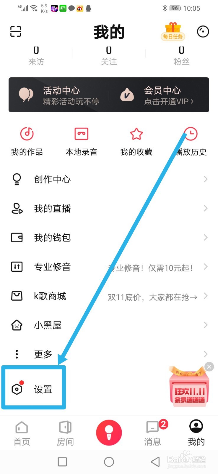 唱吧，怎么设置定时关闭？
