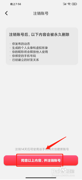 如何注销壳儿APP的账号