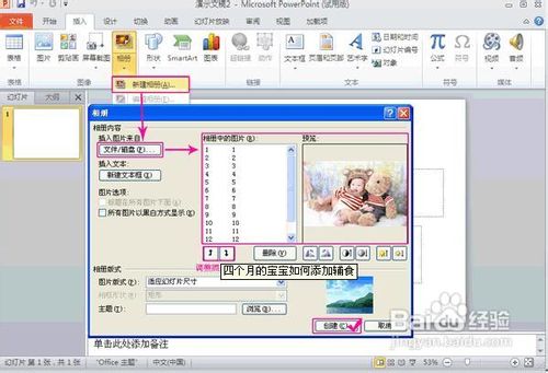 如何制作宝宝纪念相册
