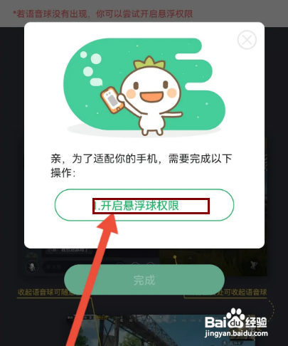 怎样设置欢游APP的语音球