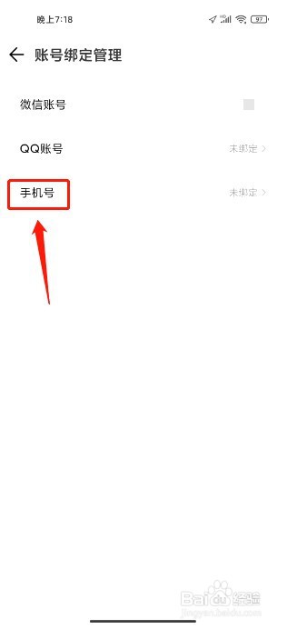 腾讯地图到哪里绑定手机号