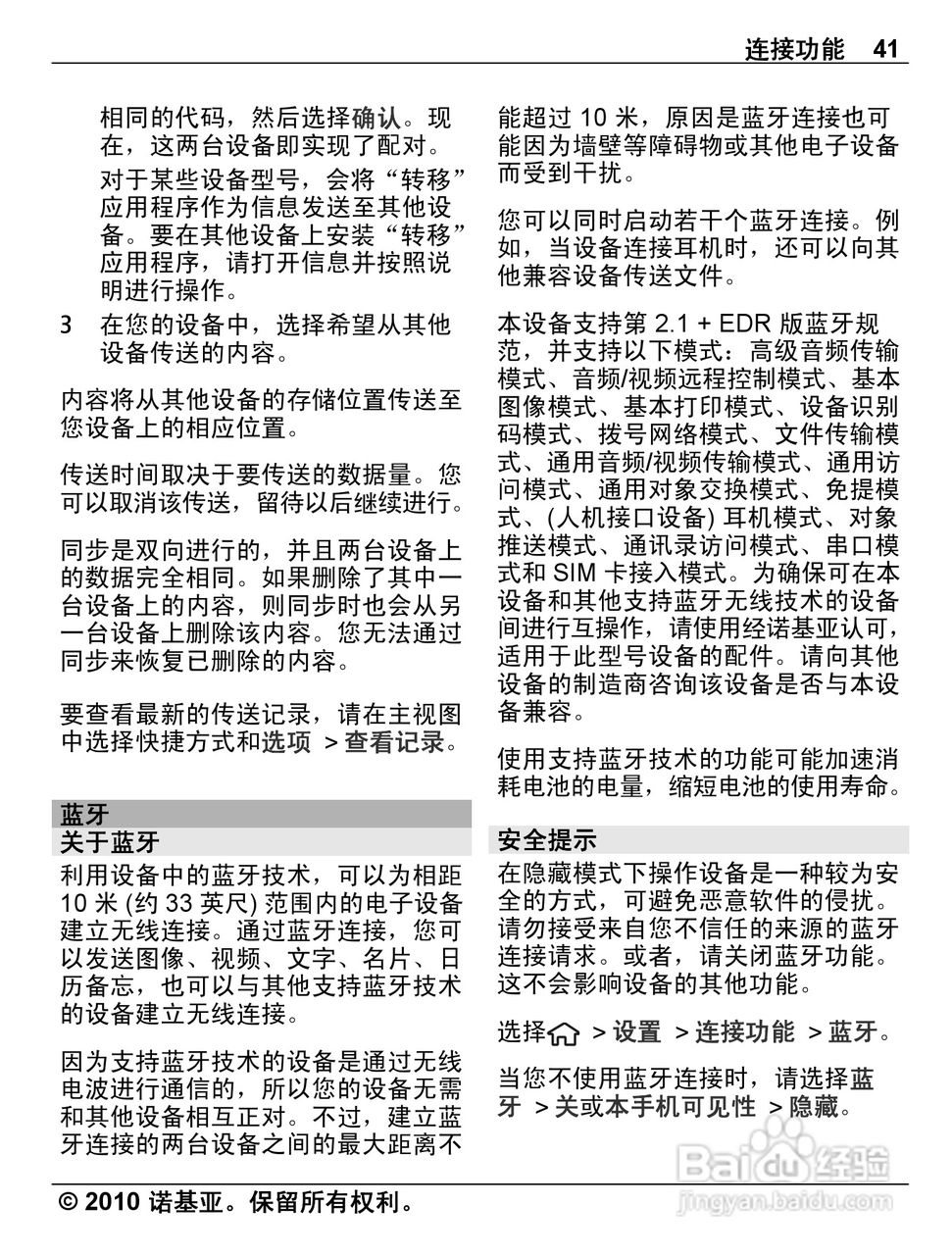诺基亚C5-00手机使用说明书:[5]