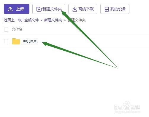 怎么用百度网盘制作照片电影