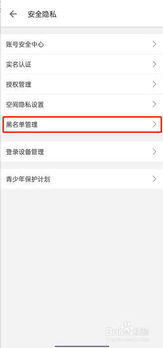哔哩哔哩黑名单在哪里看