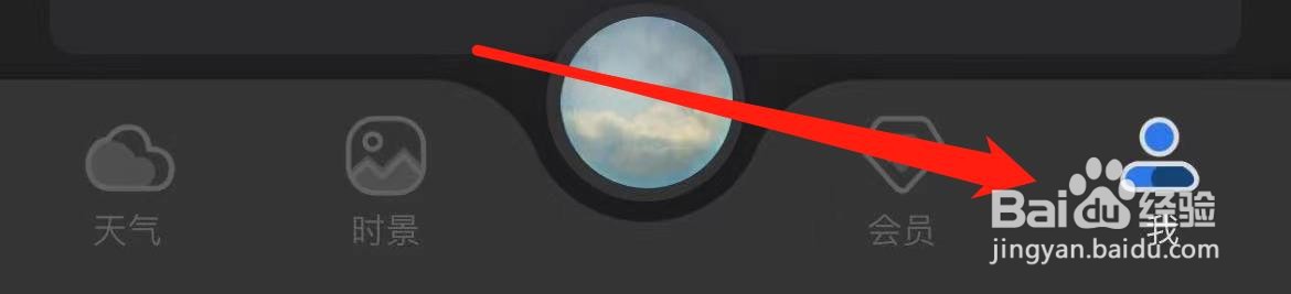 墨迹天气如何进入定位展示？