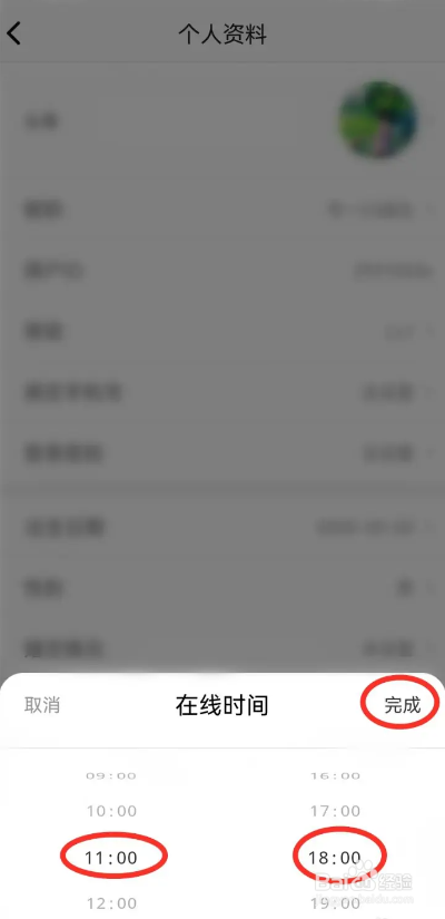 如何使用萌聊APP修改在线时间