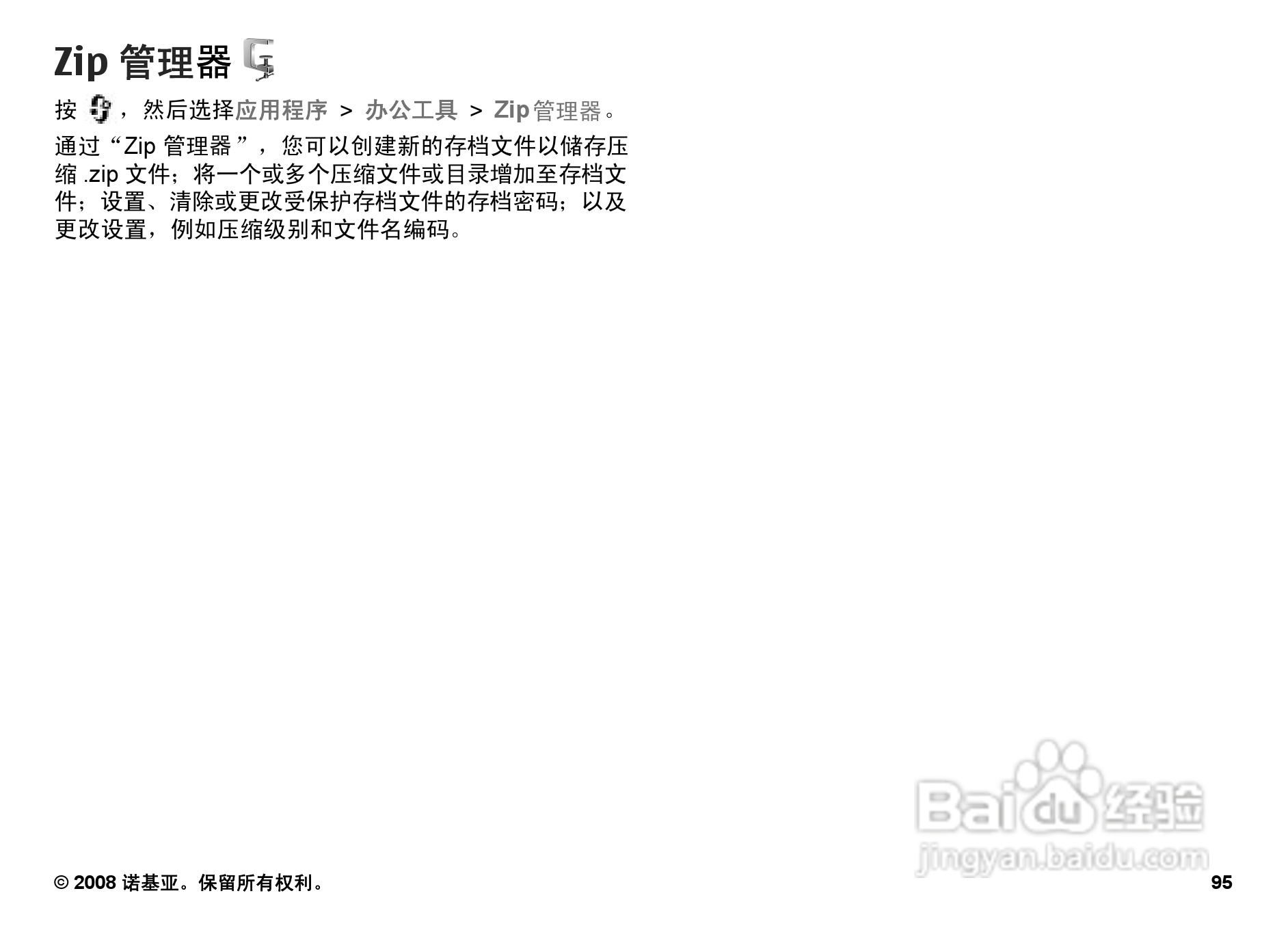 诺基亚N95 8GB手机使用说明书:[10]