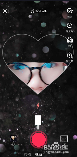 抖音怎么拍眨眼给爱心充电的视频