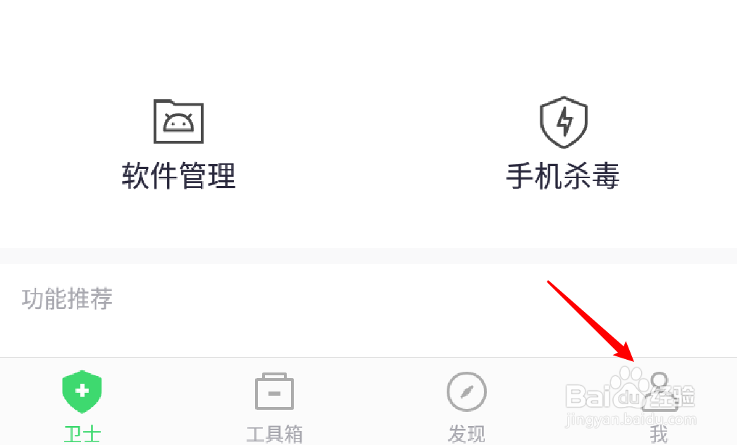 360手机卫士怎么关闭流量悬浮窗