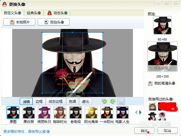 电脑QQ如何用自带图片更改自己头像