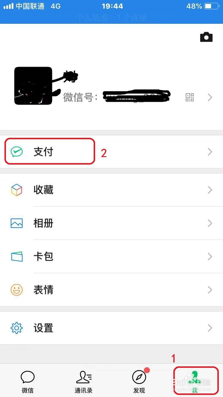 微信钱包的余额怎么隐藏