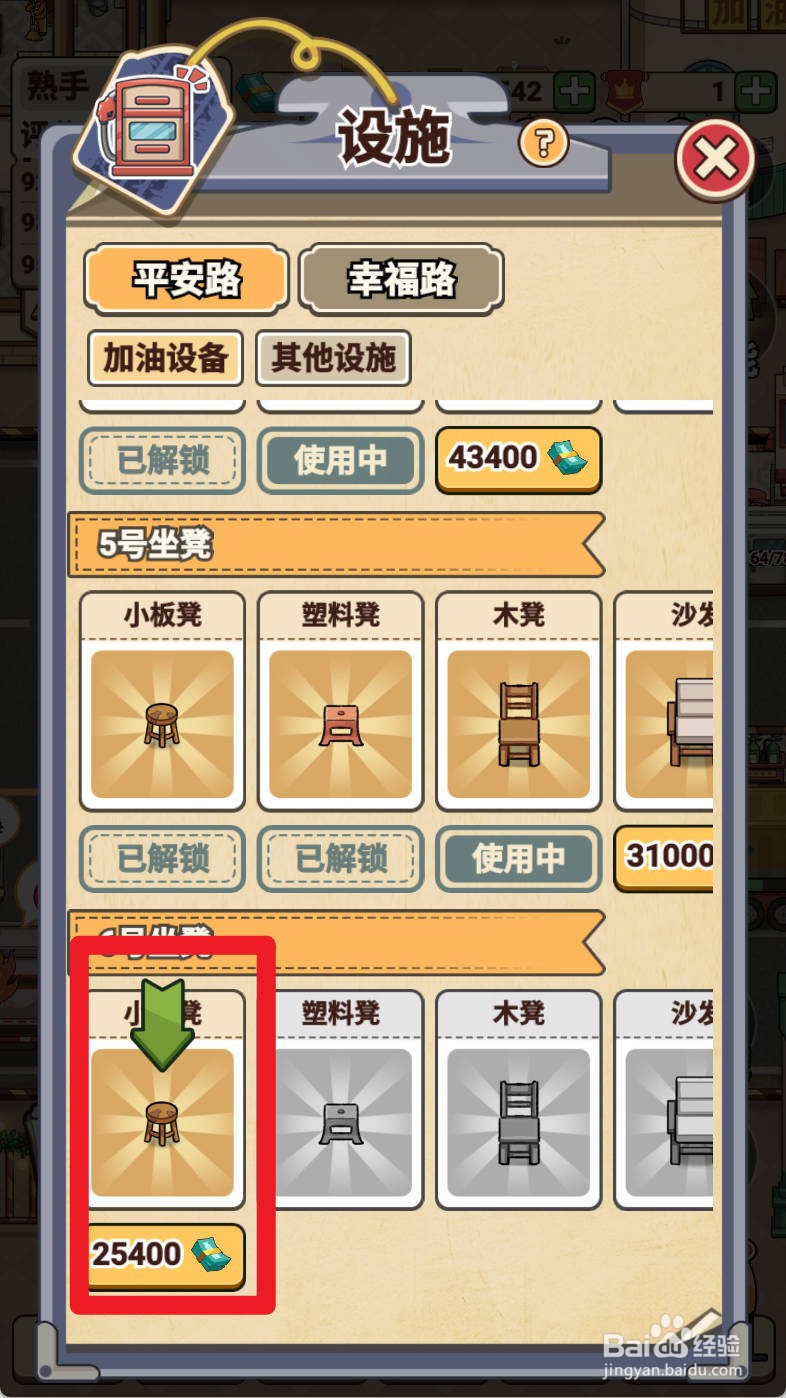 平安加油站如何给解锁小板凳