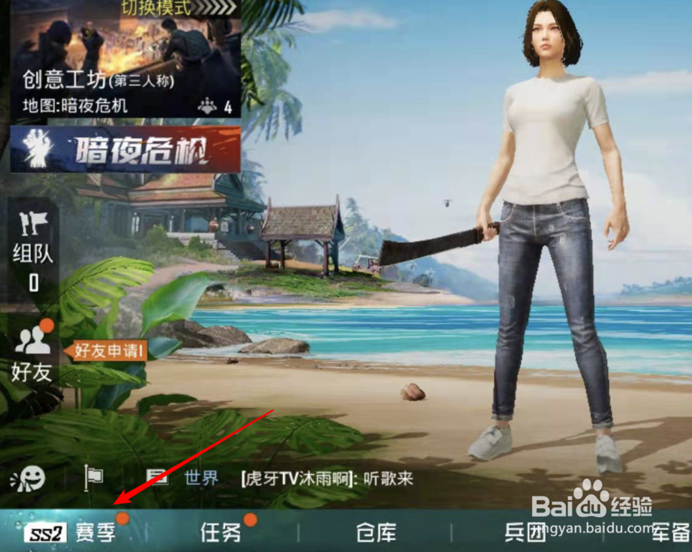 和平精英,如何查看赛季成绩