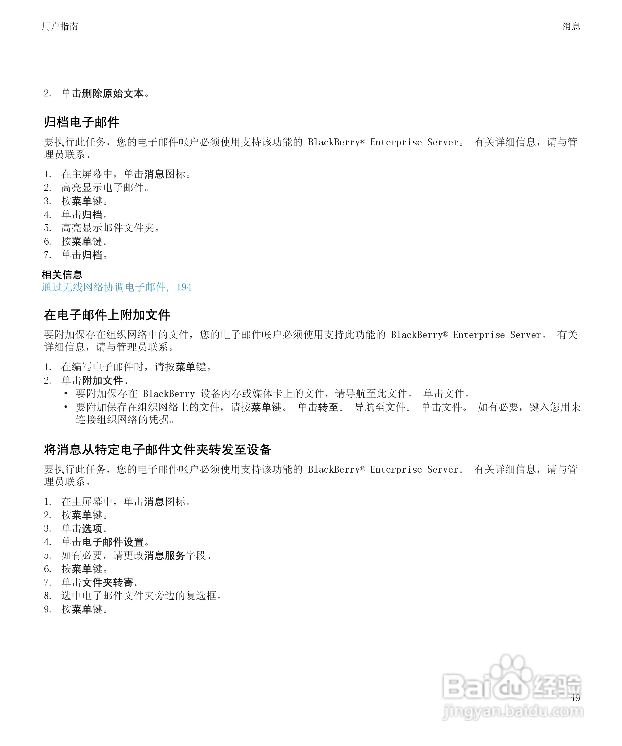 黑莓9530手机使用说明书:[6]