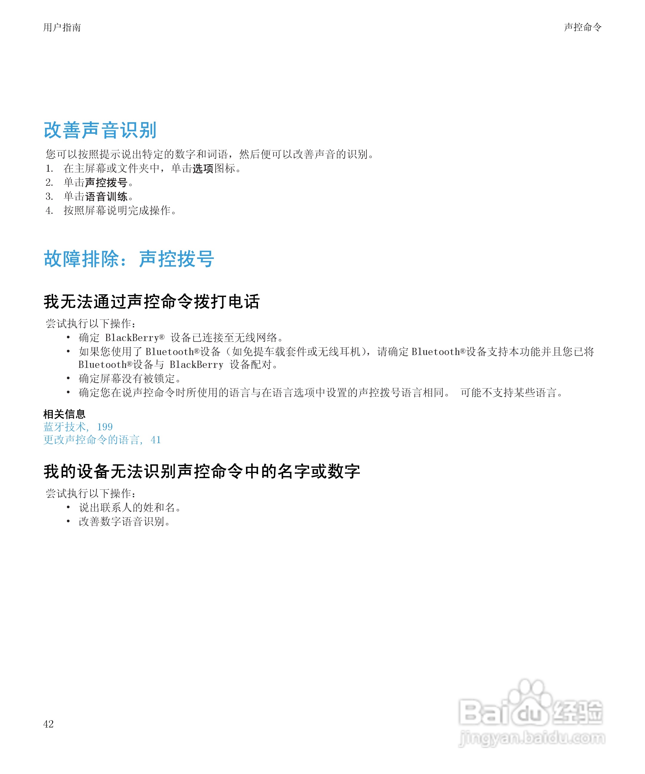 黑莓9530手机使用说明书:[5]