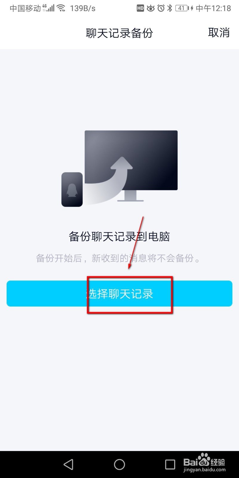 电脑如何备份QQ聊天记录？