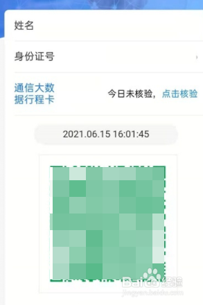 天津支付宝健康码如何变成金色