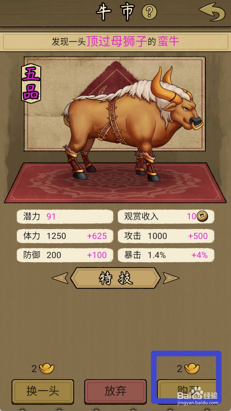 叫我养牛王如何购买顶过母狮子的蛮牛