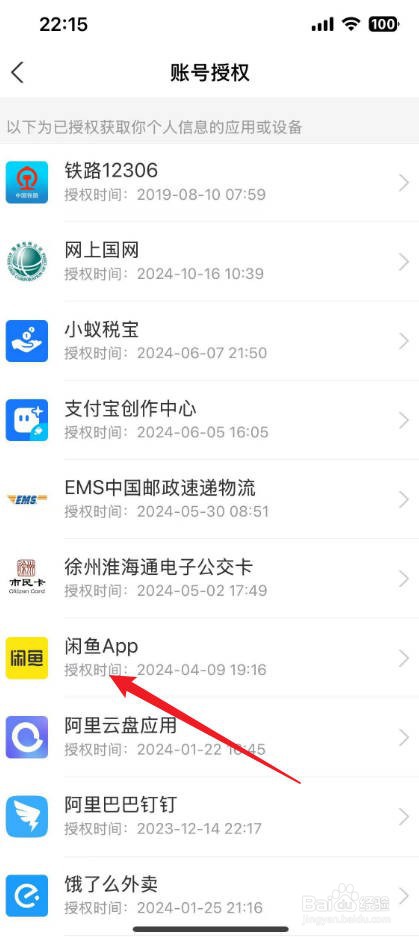 支付宝怎么强制解除闲鱼绑定