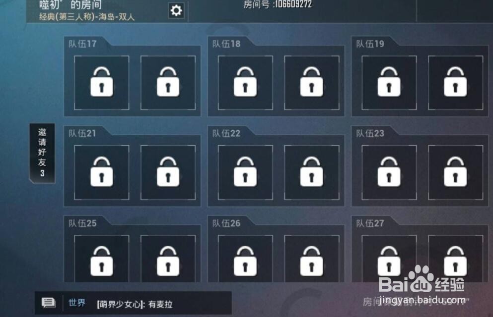 和平精英如何开房间