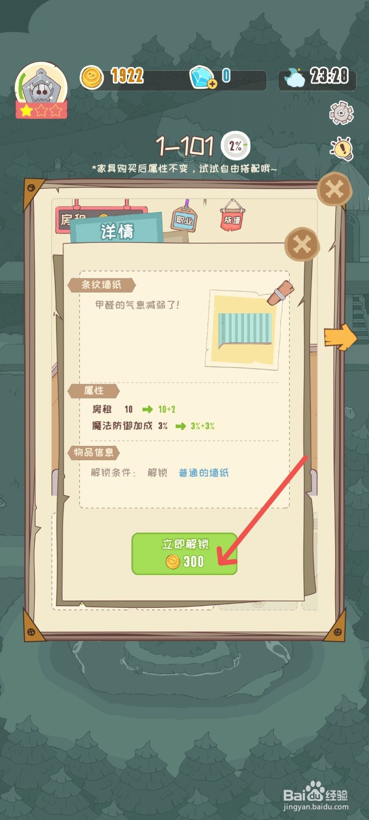 房东是魔王怎么给房间更换条纹墙纸