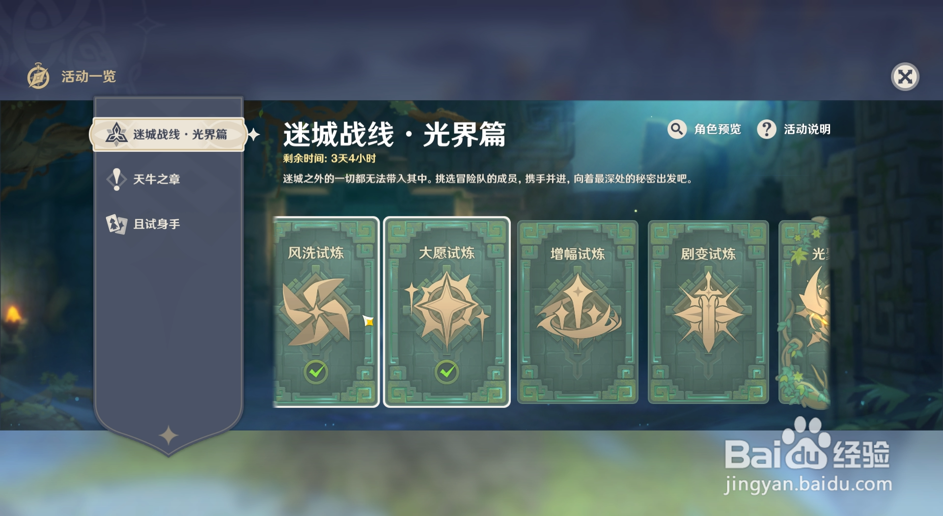 原神如何查看增幅试炼中的主要魔物有哪些？