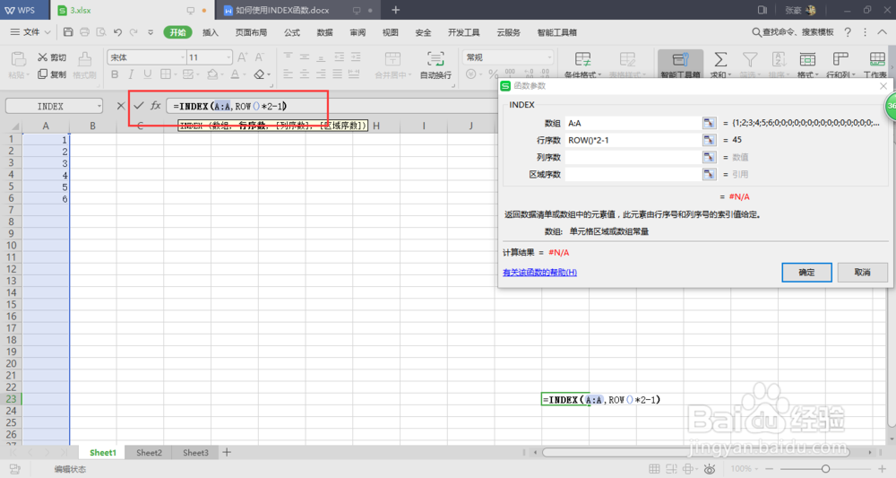 如何使用INDEX函数