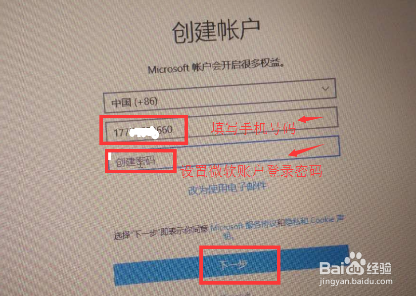 注册微软账户的步骤