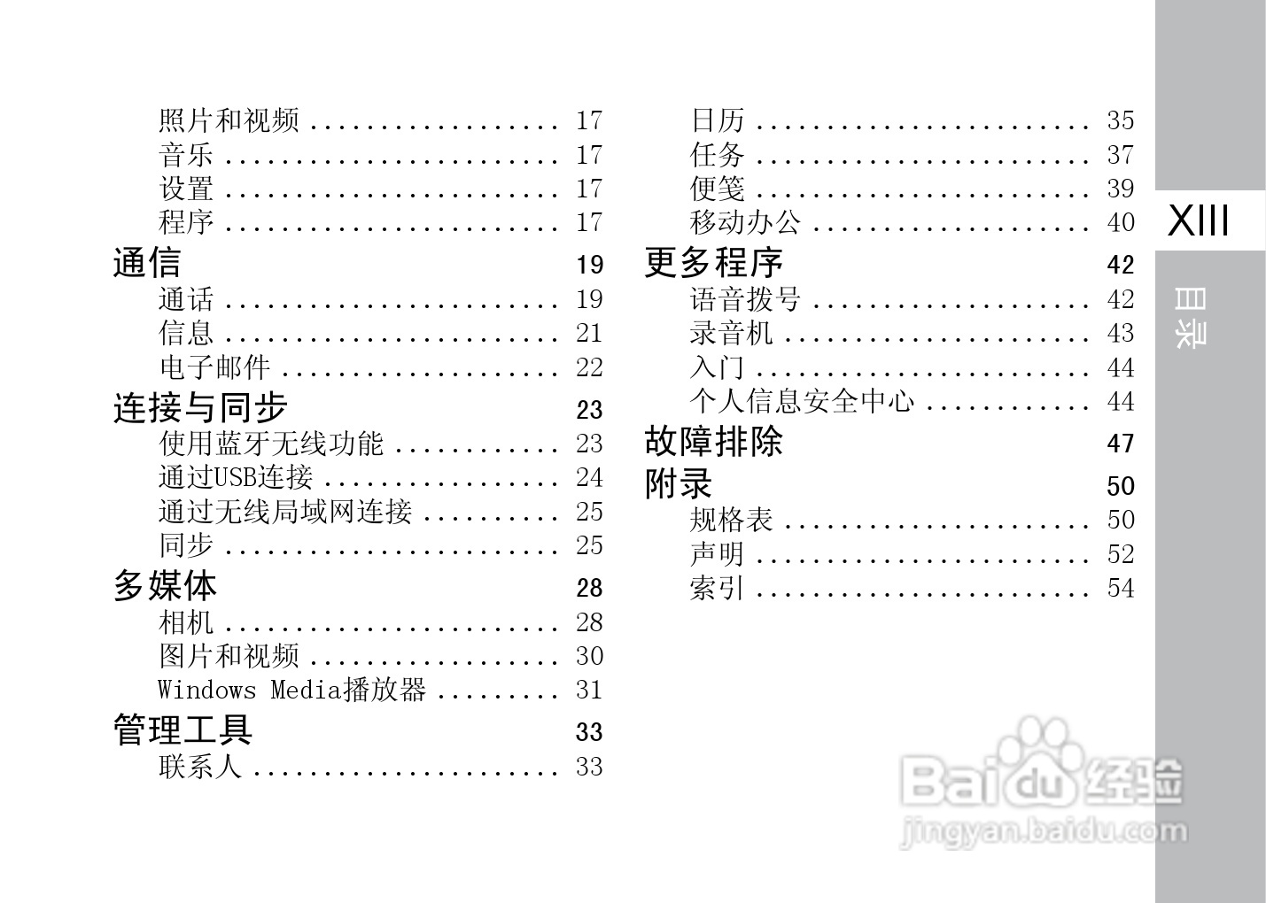 多普达T3333手机使用说明书:[2]