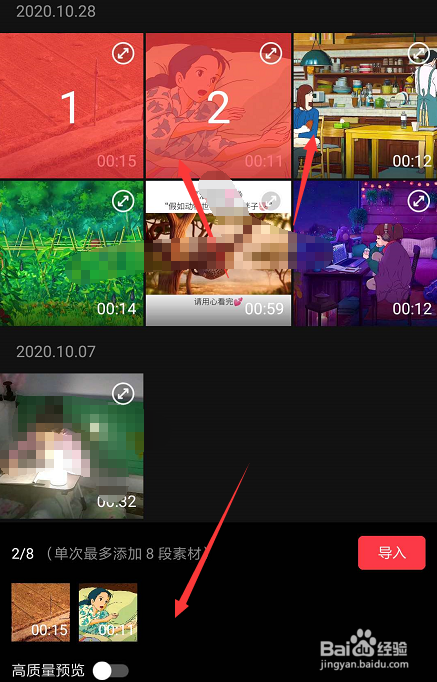 手机快剪辑中如何合并视频