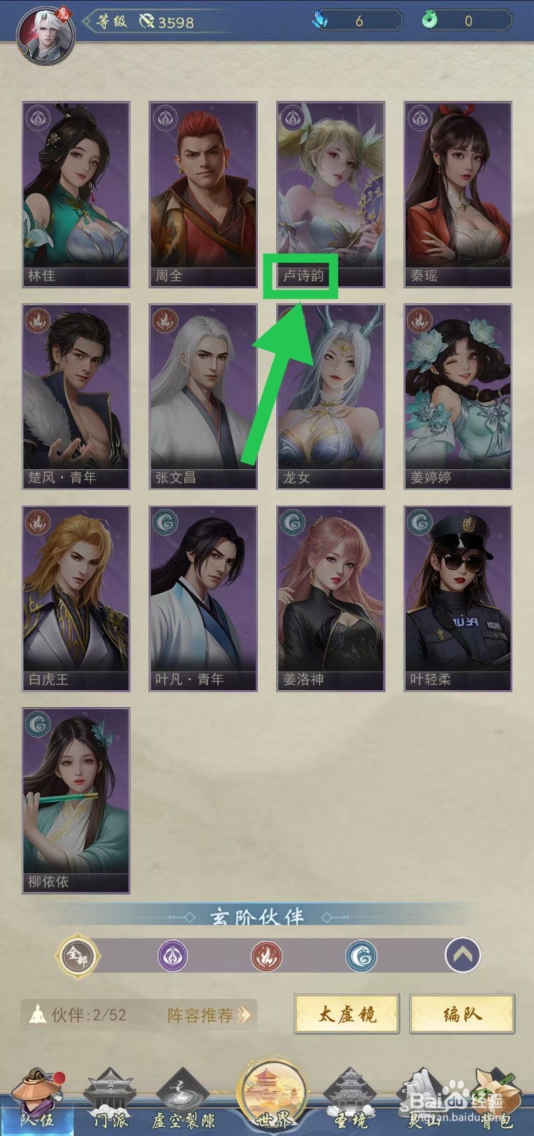 辰东群侠传如何查看卢诗韵的防御