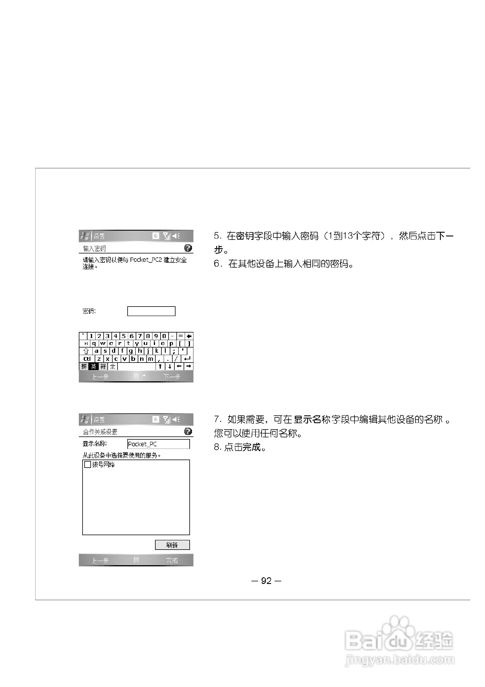 多普达E616手机使用说明书:[10]