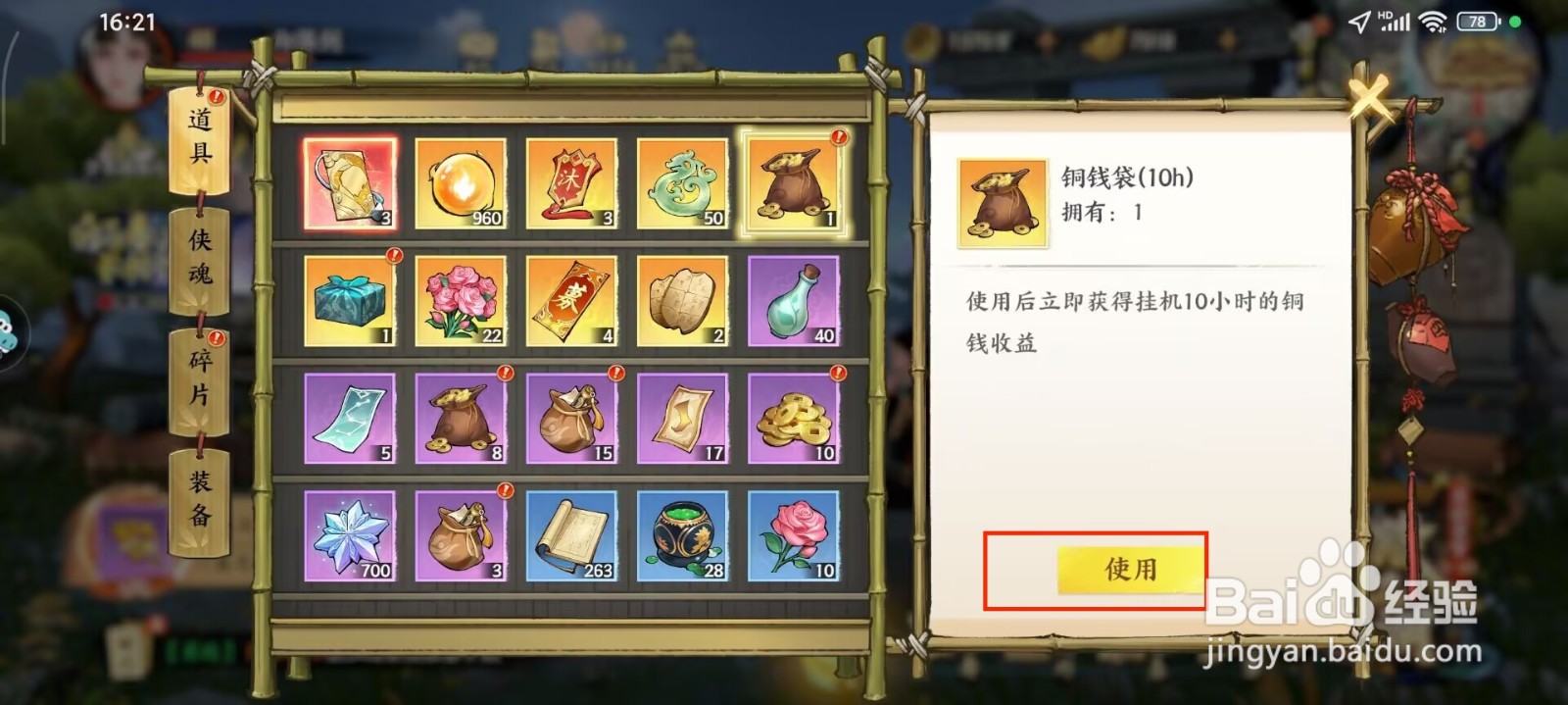 少年歌行风花雪月怎么使用铜钱？