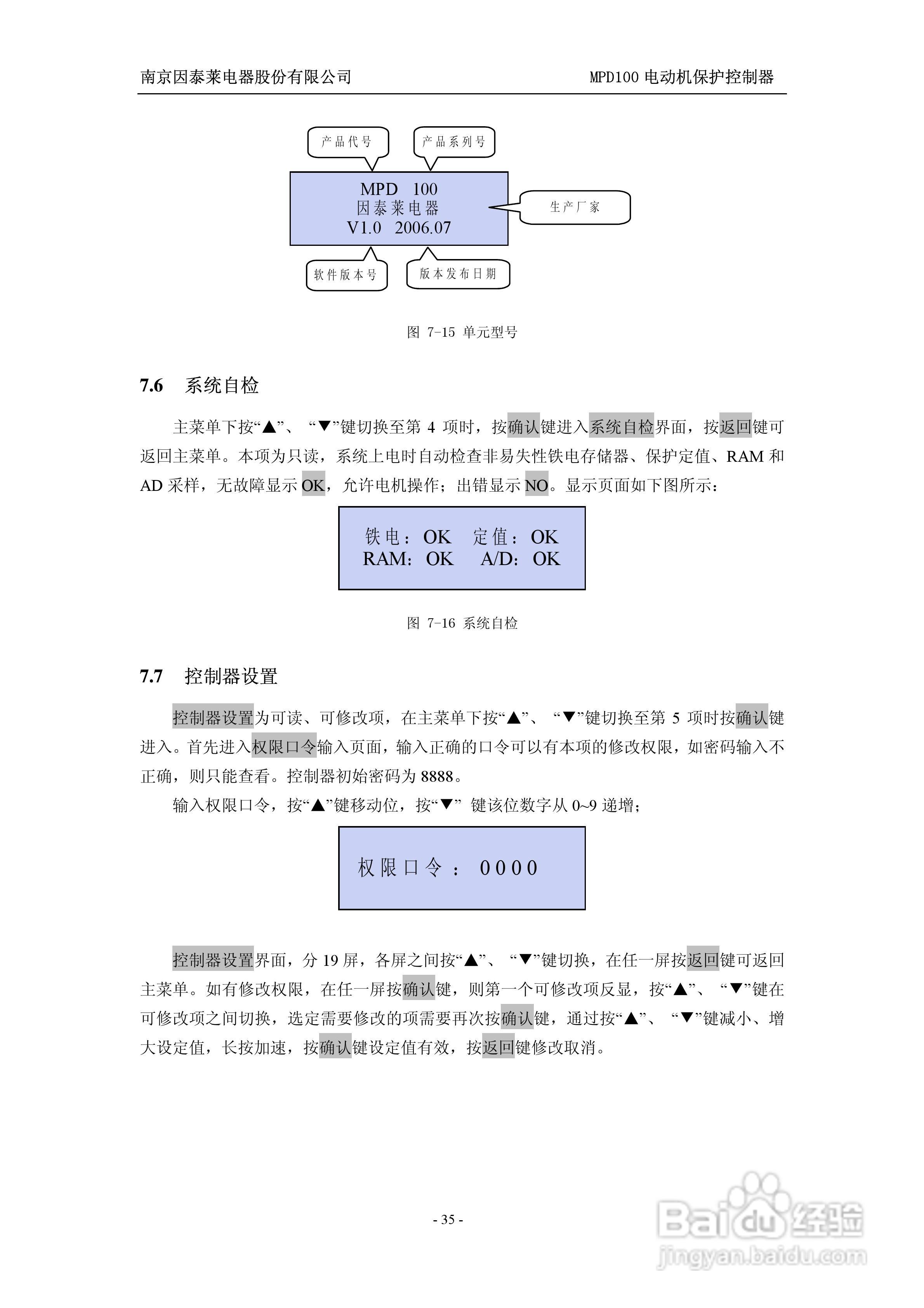 MPD100 电动机保护控制器使用说明书:[4]