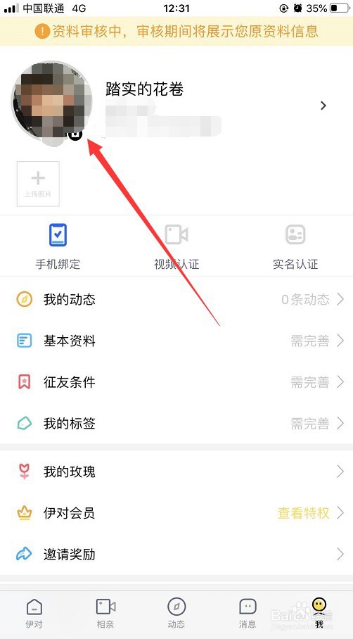 怎么注册伊对账号？