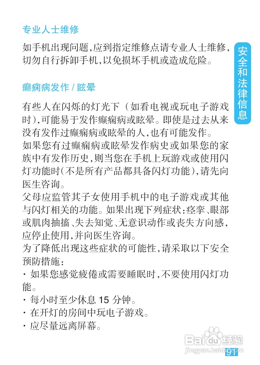 摩托罗拉MT710手机简体中文说明书:[10]